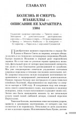 История правления Фердинанда и Изабеллы. Часть 2. Том 4 - Фото 5