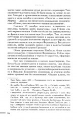 История правления Фердинанда и Изабеллы. Часть 2. Том 4 - Фото 13