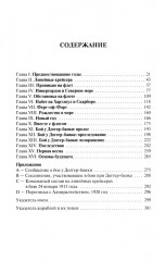 С линейными крейсерами - Фото 1