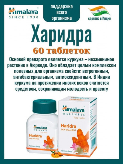 Пищевая добавка «Харидра»