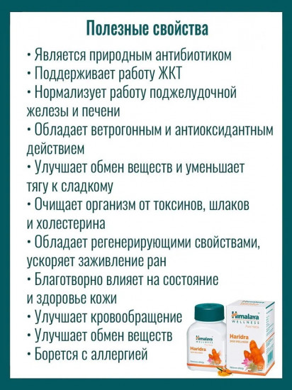 Пищевая добавка «Харидра»