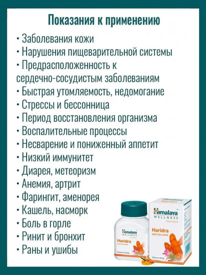 Пищевая добавка «Харидра»