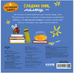 Тактильная книжка. Сладких снов, малыш - Фото 8