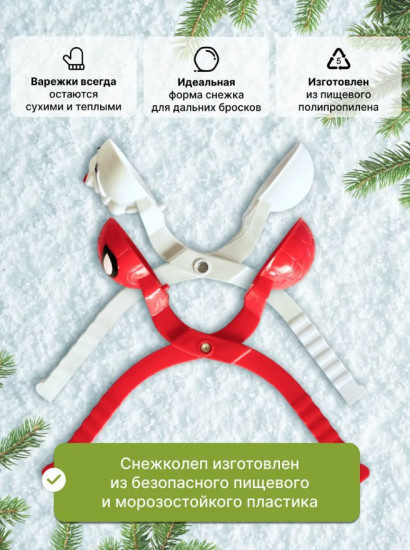 Набор снежкоболов для зимних забав