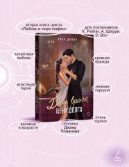 Дочь врага. Цена долга - Фото 1