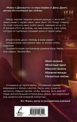 Дочь врага. Цена долга - Фото 3