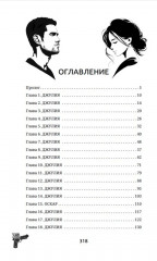 Дочь врага. Цена долга - Фото 10