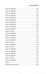 Дочь врага. Цена долга - Фото 11