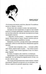 Дочь врага. Цена долга - Фото 12