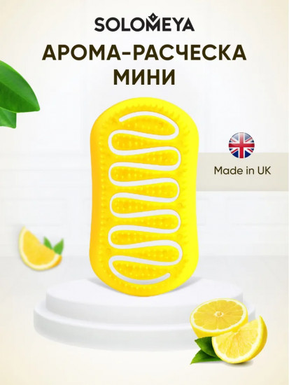 Расческа для сухих и влажных волос с ароматом лимона