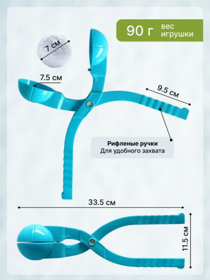 Снежкобол для зимних забав