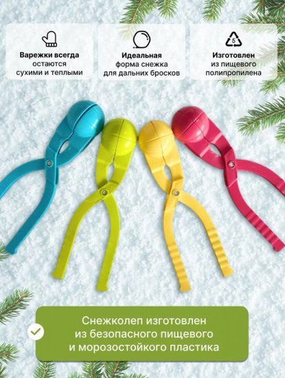 Снежкобол для зимних забав