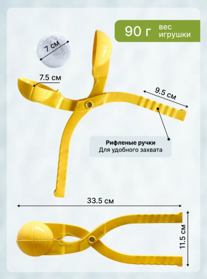 Снежкобол для зимних забав