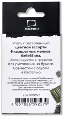Набор прессованного цветного угля для рисования - Фото 9