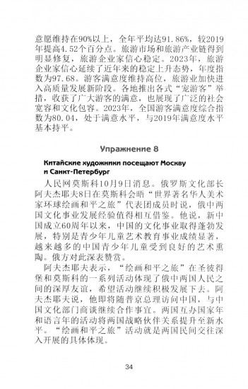 Устный перевод. Китайский язык. Курс для начинающих