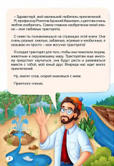 Могучие тракторята. Знакомство - Фото 1