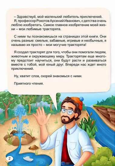 Могучие тракторята. Знакомство