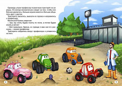 Могучие тракторята. Знакомство - Фото 2