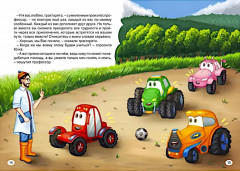 Могучие тракторята. Знакомство - Фото 3