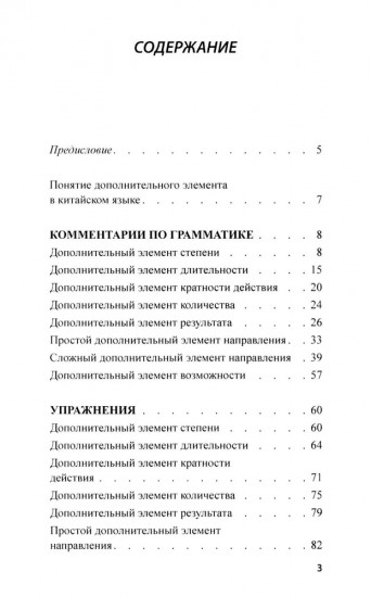 Дополнительный элемент в китайском предложении. Комментарии по грамматике и упражнения