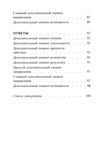 Дополнительный элемент в китайском предложении. Комментарии по грамматике и упражнения