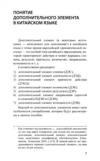 Дополнительный элемент в китайском предложении. Комментарии по грамматике и упражнения