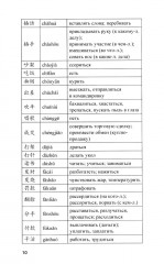 Дополнительный элемент в китайском предложении. Комментарии по грамматике и упражнения - Фото 6