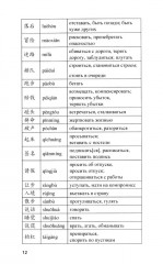 Дополнительный элемент в китайском предложении. Комментарии по грамматике и упражнения - Фото 8