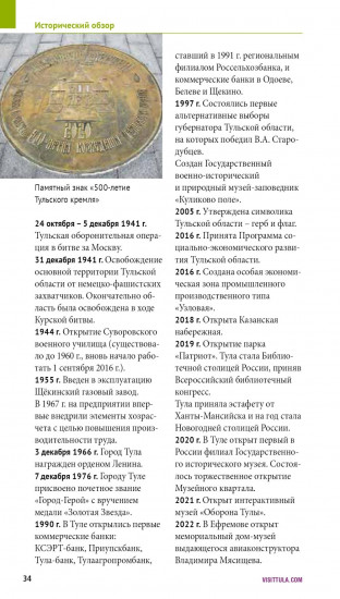 Тульская область