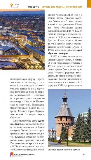 Тульская область