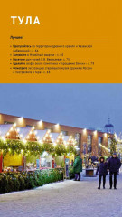 Тульская область - Фото 5