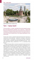 Тульская область - Фото 15