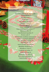 Вышивка крестом. Изысканные скатерти. Сюжеты для детей и взрослых. Комплект из 2 книг - Фото 1