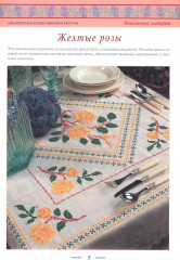 Вышивка крестом. Изысканные скатерти. Сюжеты для детей и взрослых. Комплект из 2 книг - Фото 8