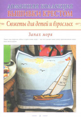 Вышивка крестом. Изысканные скатерти. Сюжеты для детей и взрослых. Комплект из 2 книг - Фото 10