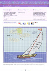 Вышивка крестом. Изысканные скатерти. Сюжеты для детей и взрослых. Комплект из 2 книг - Фото 11