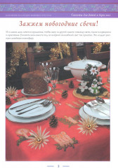 Вышивка крестом. Изысканные скатерти. Сюжеты для детей и взрослых. Комплект из 2 книг - Фото 12