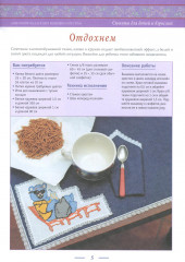 Вышивка крестом. Изысканные скатерти. Сюжеты для детей и взрослых. Комплект из 2 книг - Фото 14