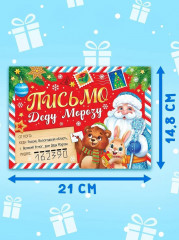 Письмо Деду Морозу - Фото 1