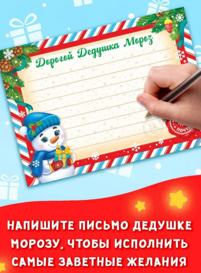Письмо Деду Морозу