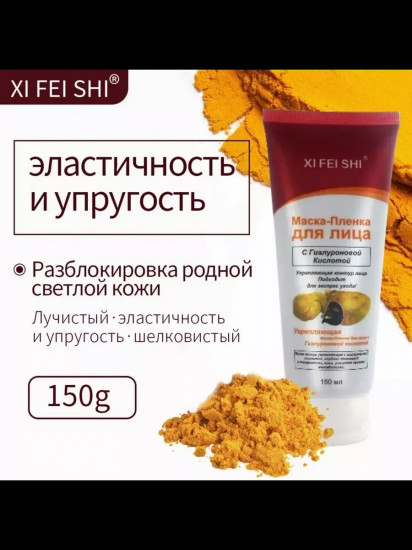 Маска-плёнка для лица с гиалуроновой кислотой