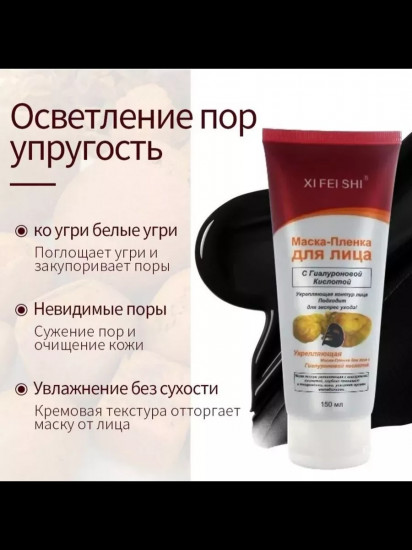 Маска-плёнка для лица с гиалуроновой кислотой
