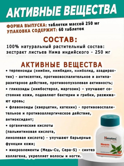 Средство для очищения крови и кожи «Neem»