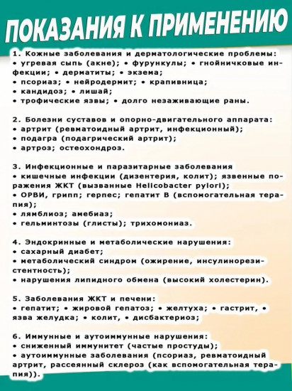 Средство для очищения крови и кожи «Neem»