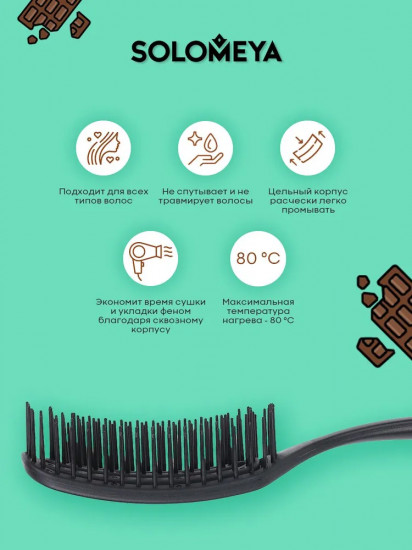 Арома-расческа для сухих и влажных волос в мини-формате «Горький Шоколад»