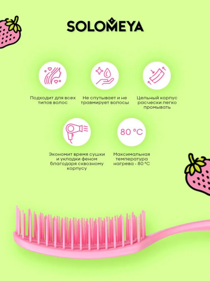 Арома-расческа для сухих и влажных волос в мини-формате «Клубника»