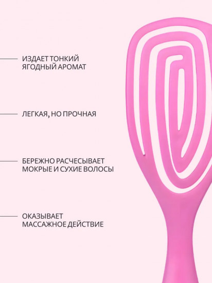 Арома-расческа для сухих и влажных волос «Малина»