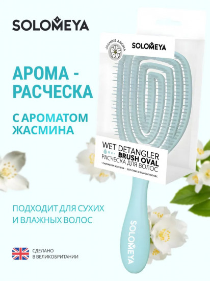 Арома-расческа для сухих и влажных волос «Жасмин»