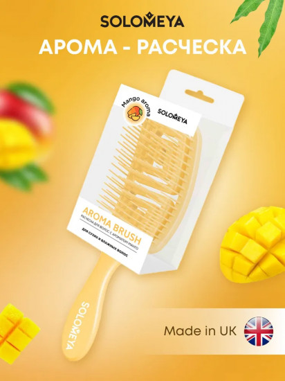 Арома-расческа для сухих и влажных волос «Манго»