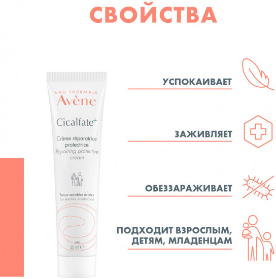 Cicalfate+ Крем восстанавливающий защитный